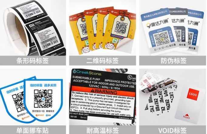 二維碼追溯標簽制作 二維碼追溯標簽制作