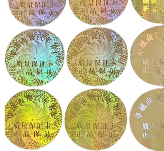 激光防偽標(biāo)簽定做 激光防偽標(biāo)簽定做