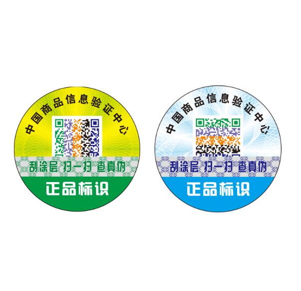 防偽商標印刷價格 防偽商標印刷價格