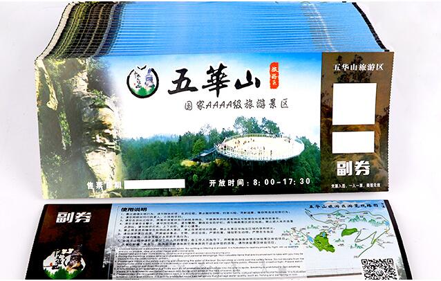 防偽門票定制 防偽門票定制